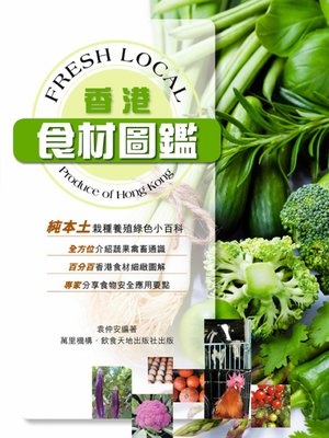 cover image of 香港食材圖鑑